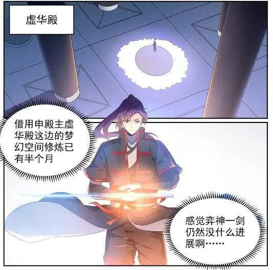 第537话 门庭若市 第5页