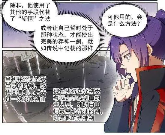 第537话 门庭若市 第7页