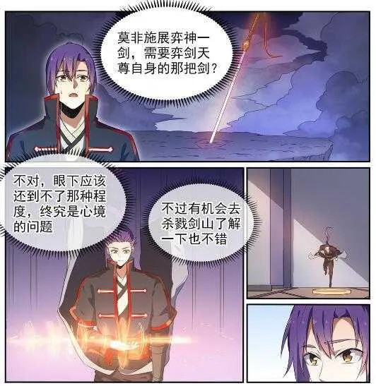第537话 门庭若市 第8页