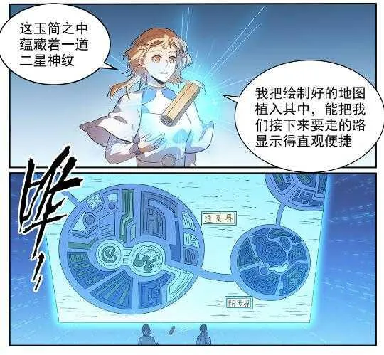 第537话 门庭若市 第10页