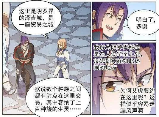 第537话 门庭若市 第16页