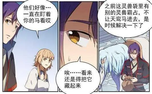 第537话 门庭若市 第18页