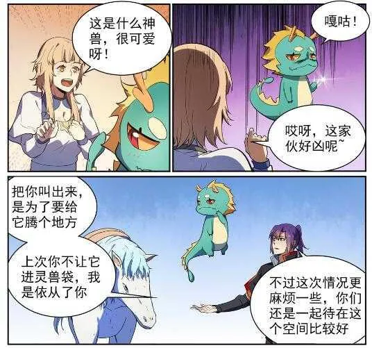第537话 门庭若市 第20页