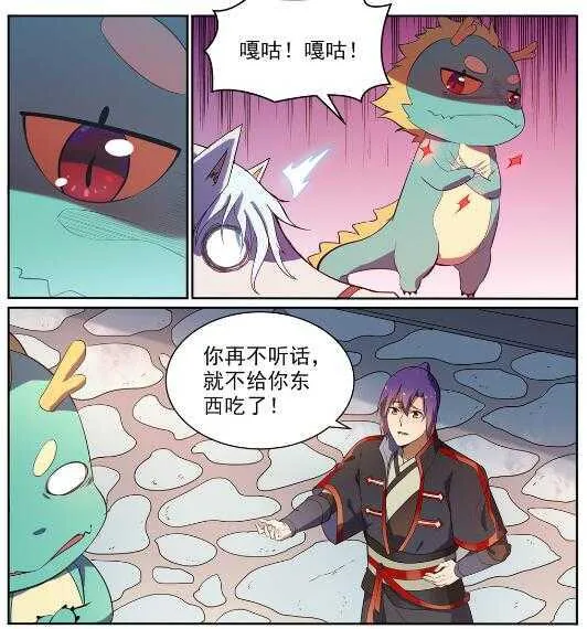 第537话 门庭若市 第21页
