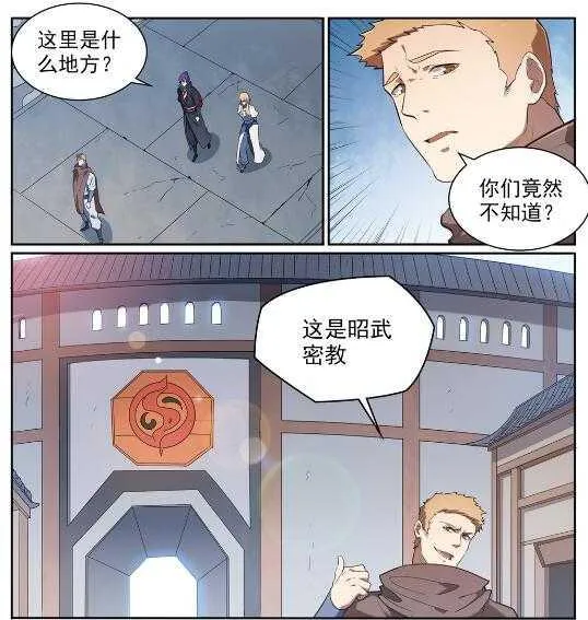 第537话 门庭若市 第27页