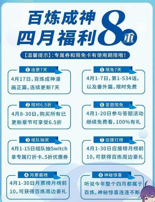 第537话 门庭若市 第29页