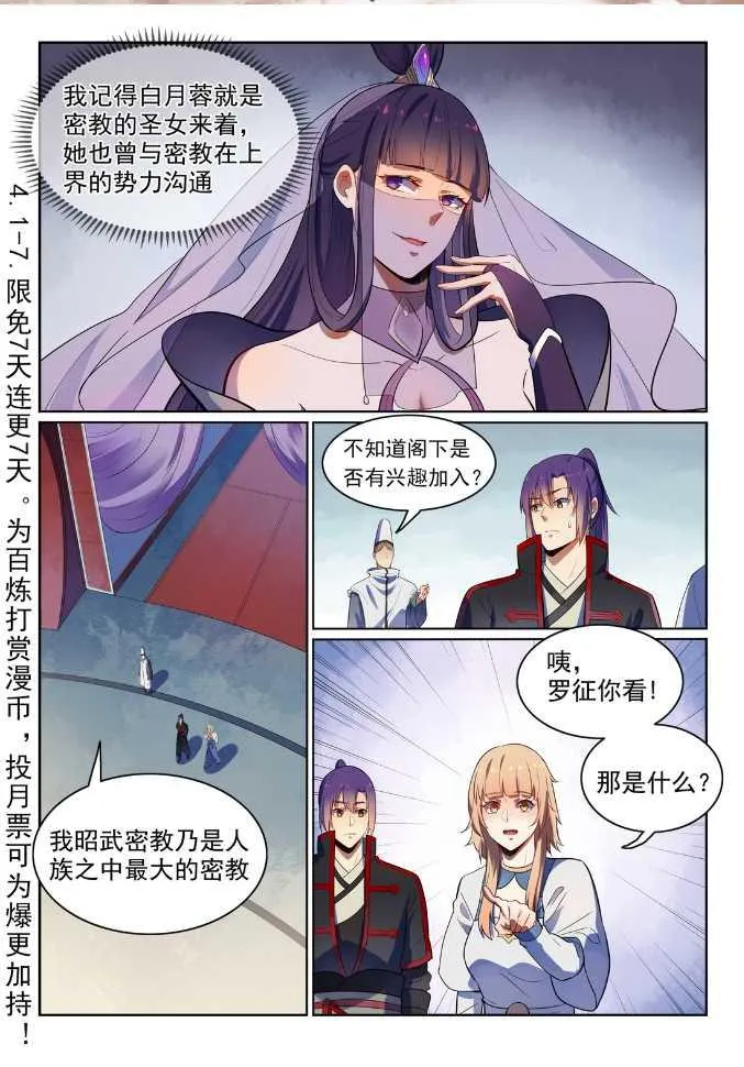 第538话 釜底抽薪 第2页