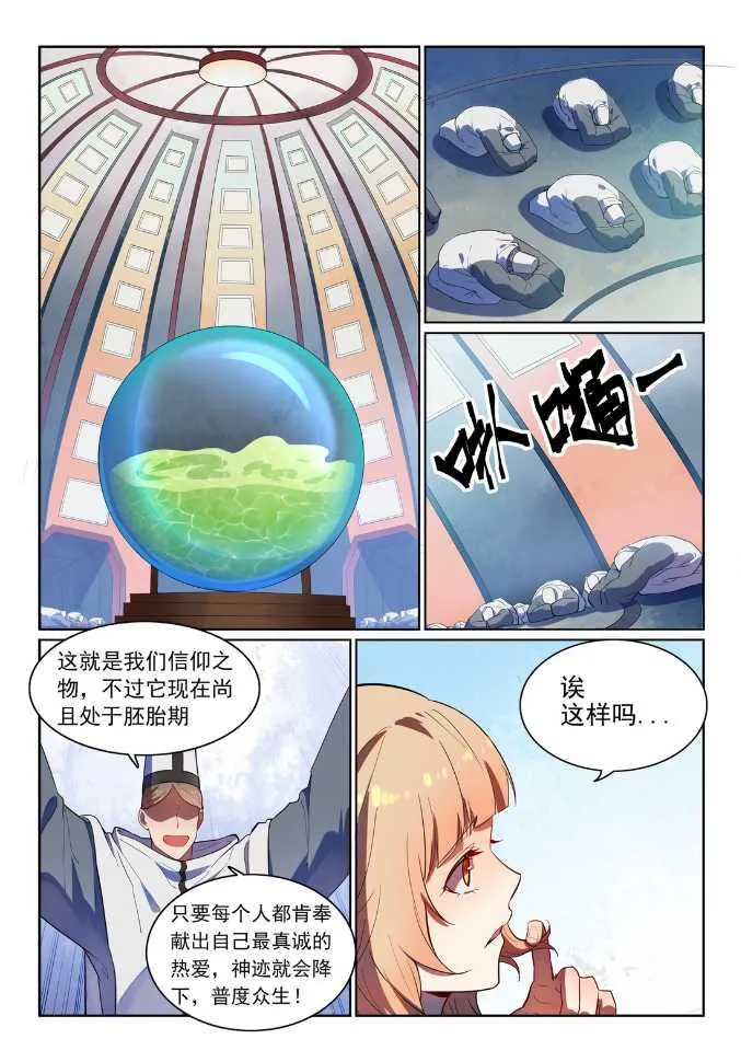 第538话 釜底抽薪 第3页