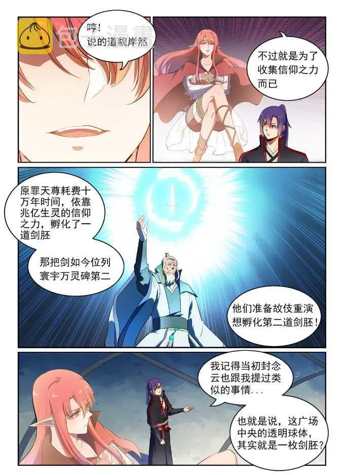 第538话 釜底抽薪 第4页