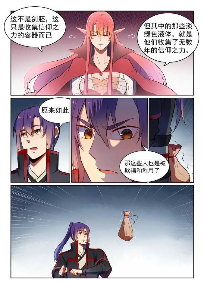 第538话 釜底抽薪 第5页