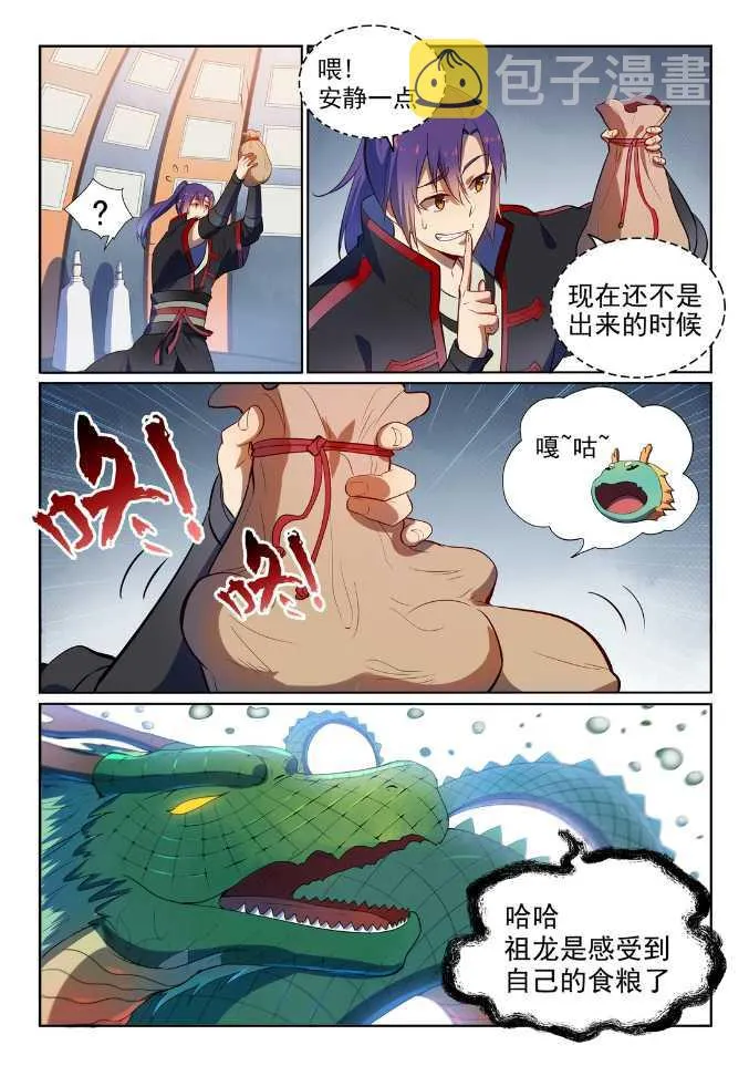 第538话 釜底抽薪 第6页