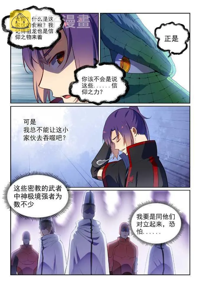 第538话 釜底抽薪 第7页