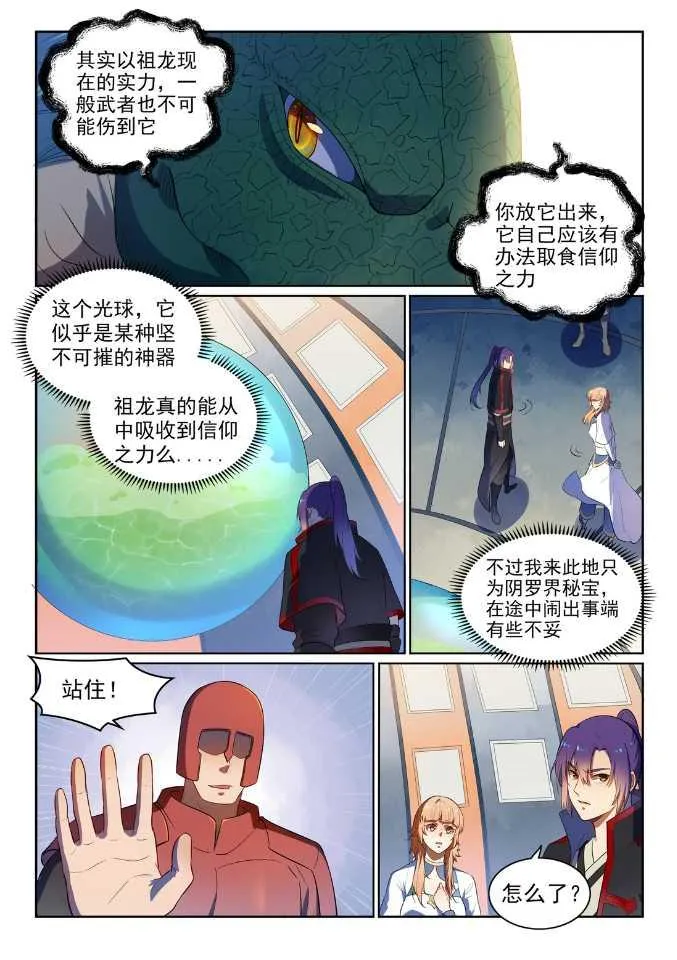 第538话 釜底抽薪 第8页