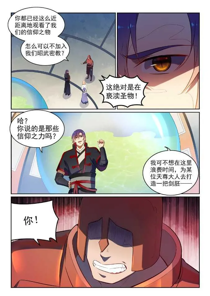 第538话 釜底抽薪 第9页