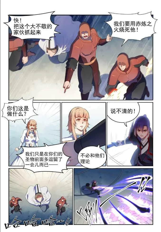 第538话 釜底抽薪 第10页