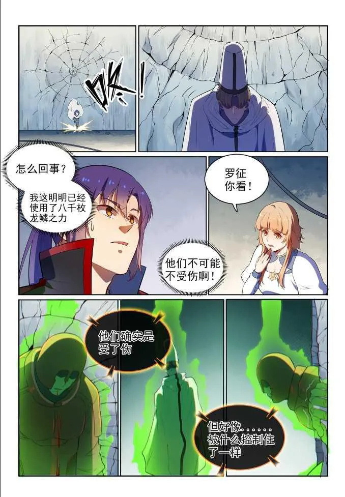 第538话 釜底抽薪 第13页