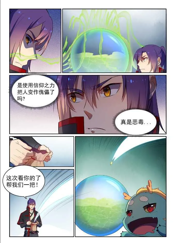 第538话 釜底抽薪 第14页