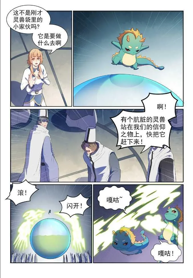 第538话 釜底抽薪 第15页
