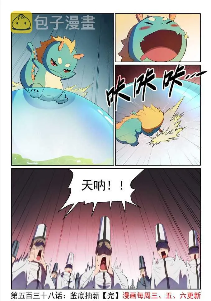 第538话 釜底抽薪 第16页