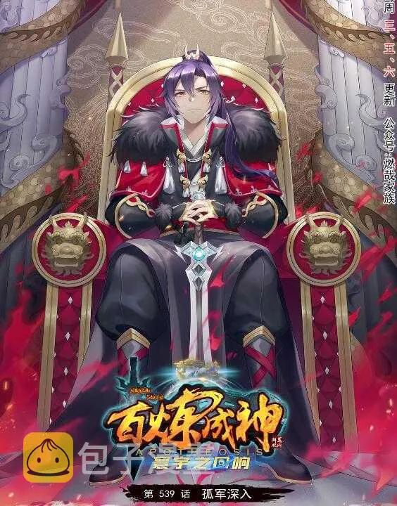 第539话 孤军深入 第1页