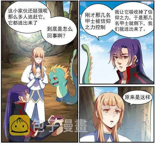 第539话 孤军深入 第9页