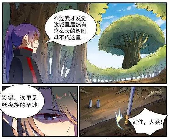 第539话 孤军深入 第10页