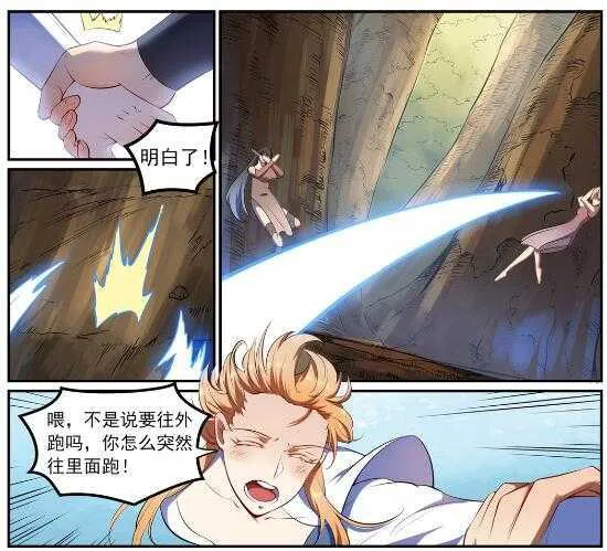 第539话 孤军深入 第16页
