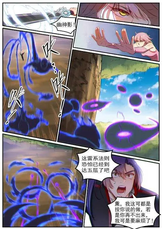第539话 孤军深入 第21页