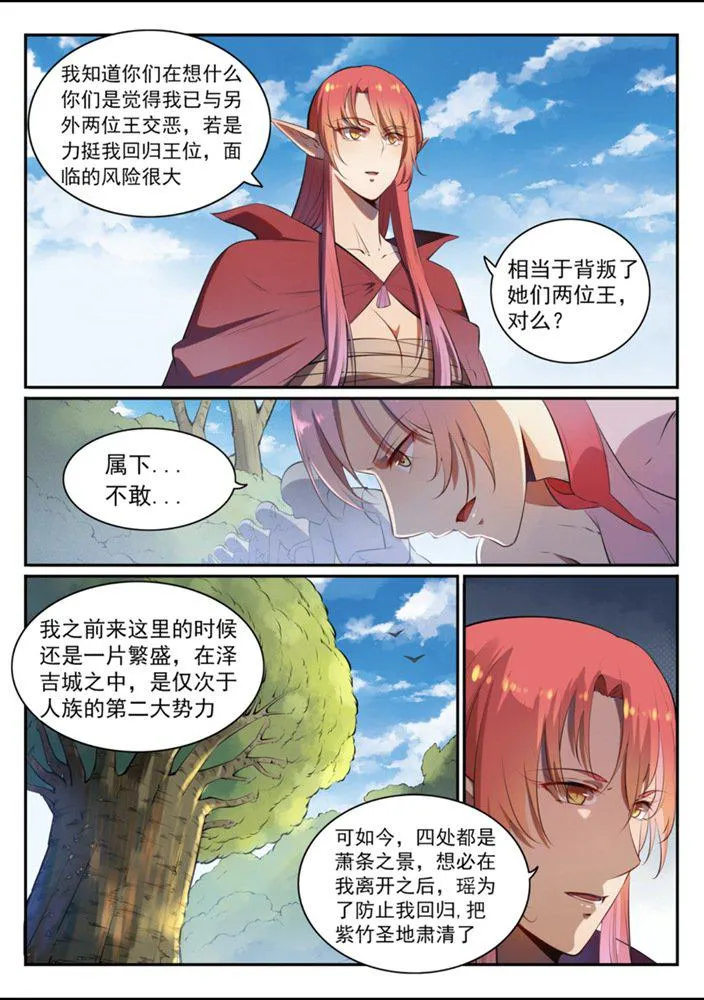 第540话 葵花向日 第2页