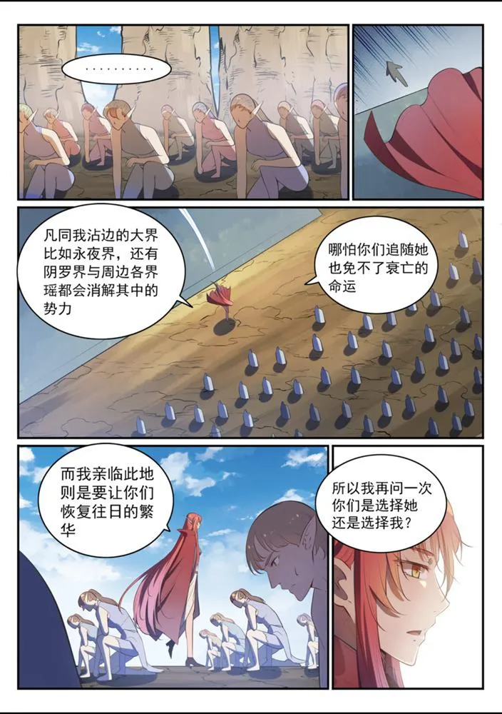 第540话 葵花向日 第3页
