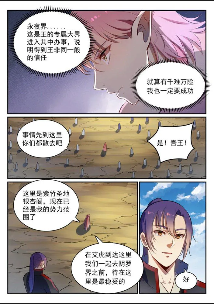 第540话 葵花向日 第6页