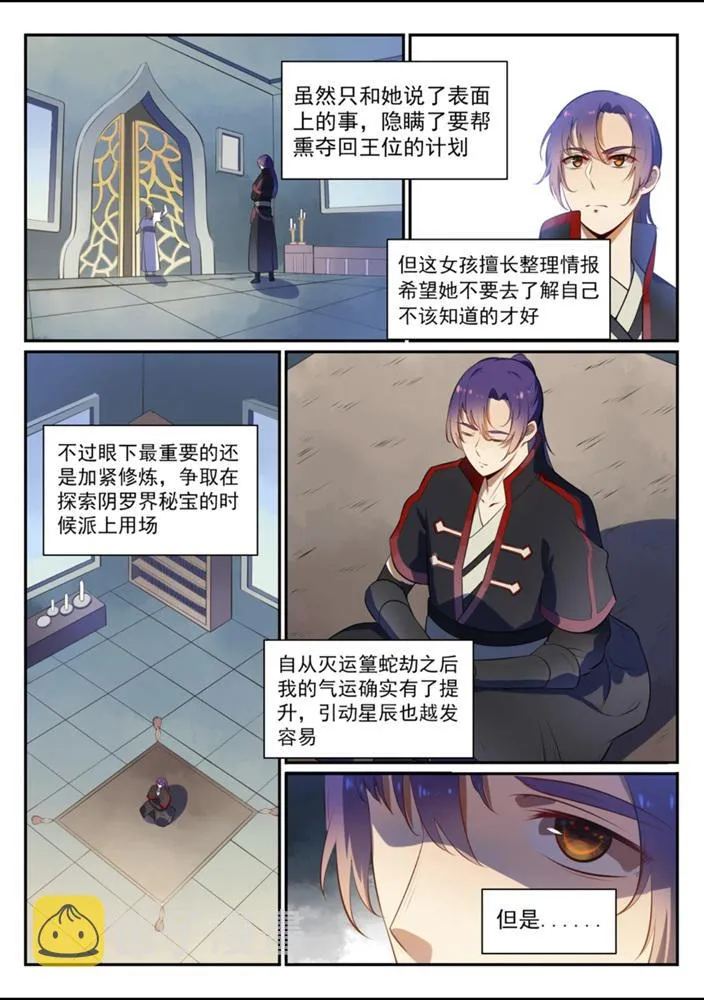 第540话 葵花向日 第8页