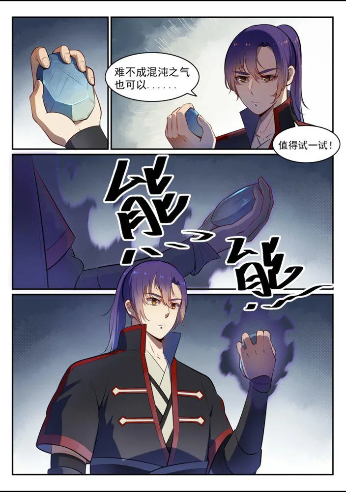第540话 葵花向日 第11页
