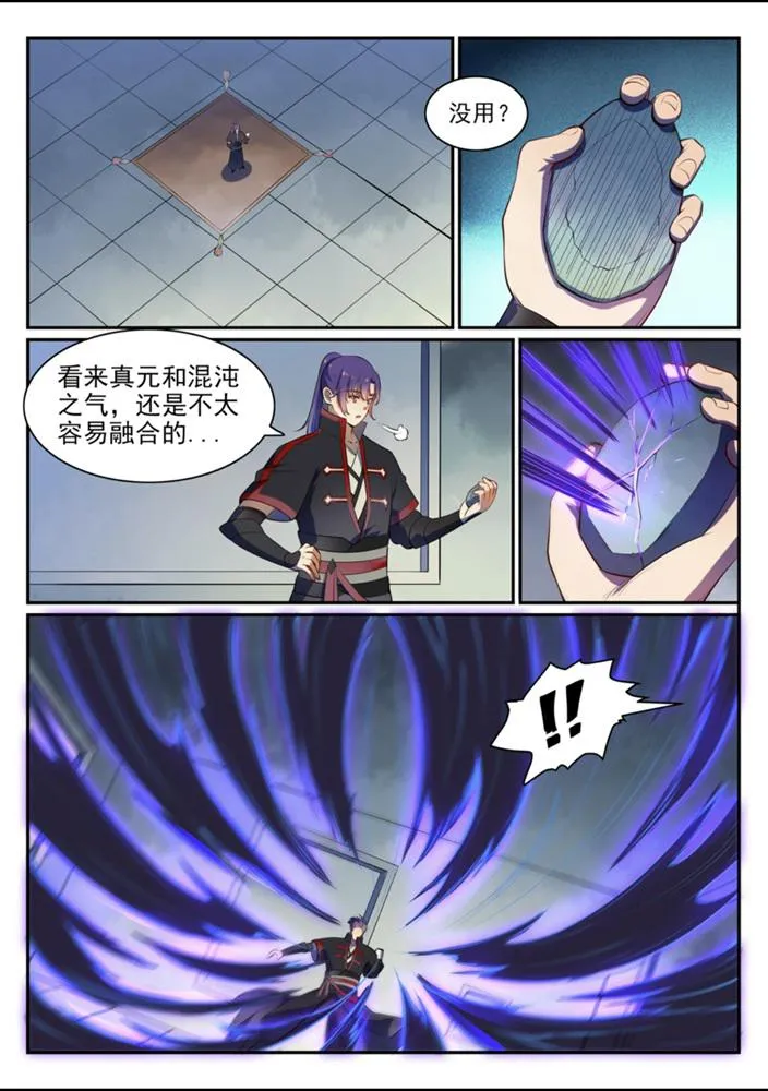 第540话 葵花向日 第12页