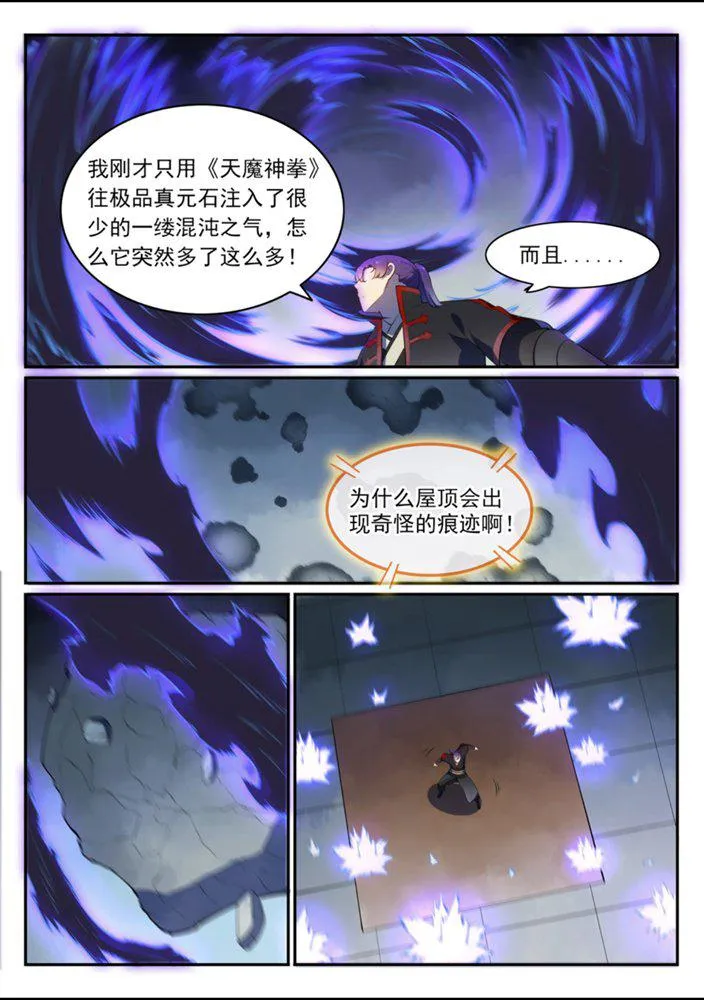 第540话 葵花向日 第13页