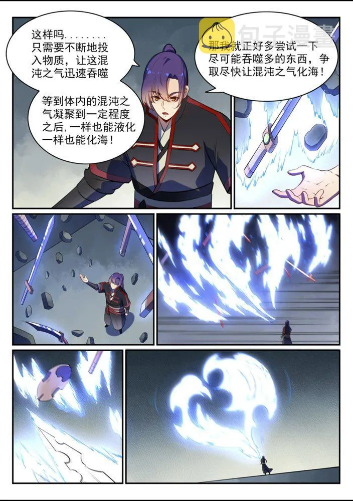 第540话 葵花向日 第15页