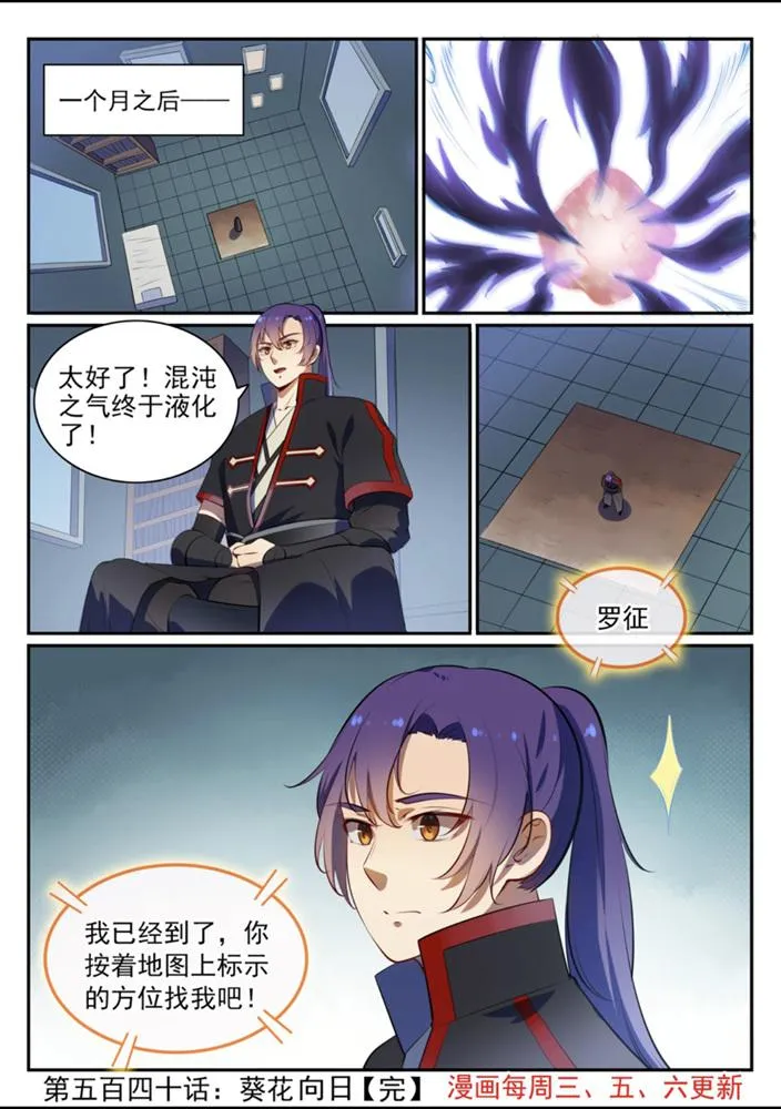 第540话 葵花向日 第16页