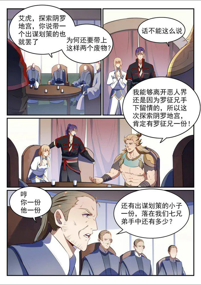 第541话 初探地宫 第4页