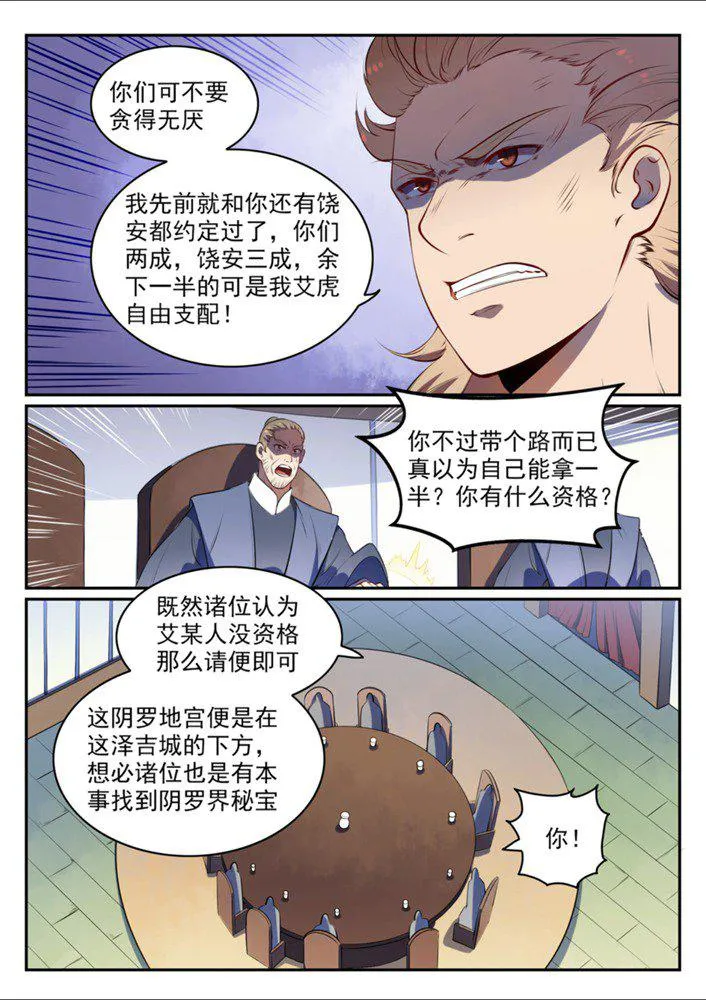 第541话 初探地宫 第5页