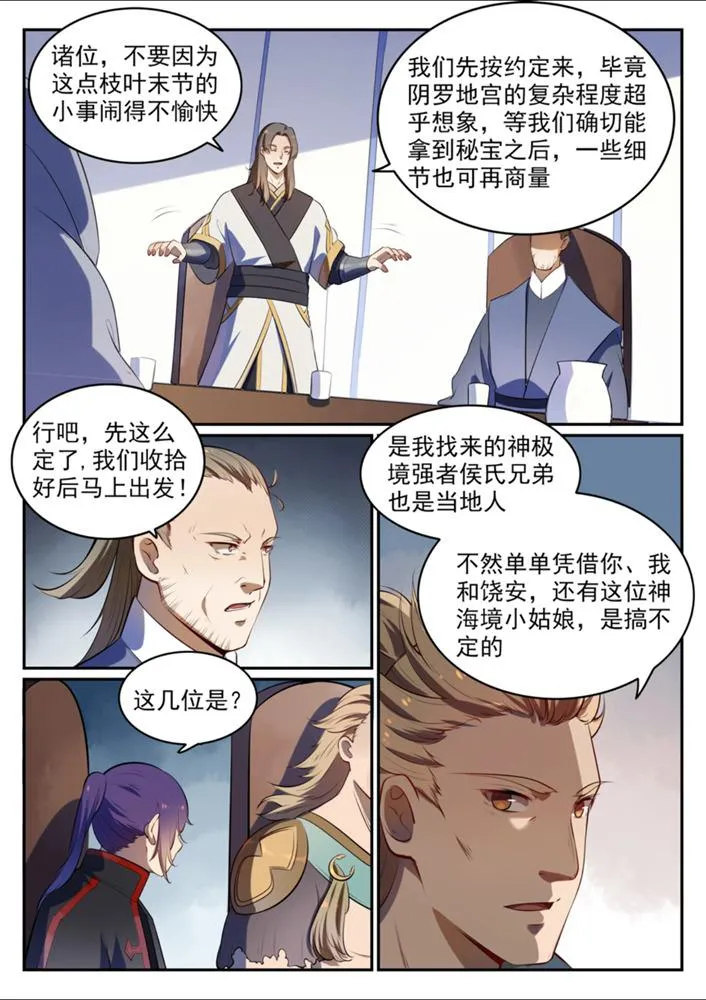 第541话 初探地宫 第6页