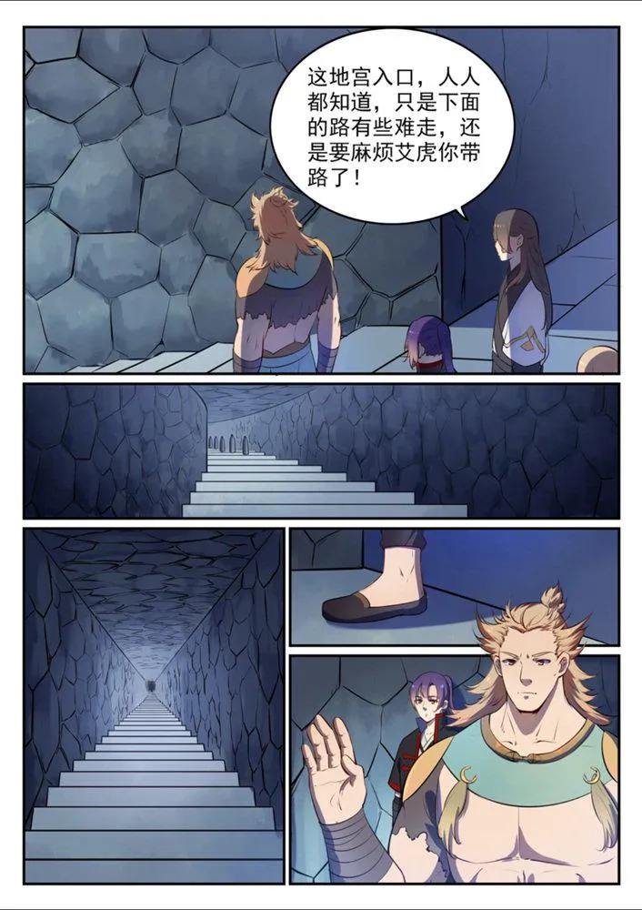 第541话 初探地宫 第8页