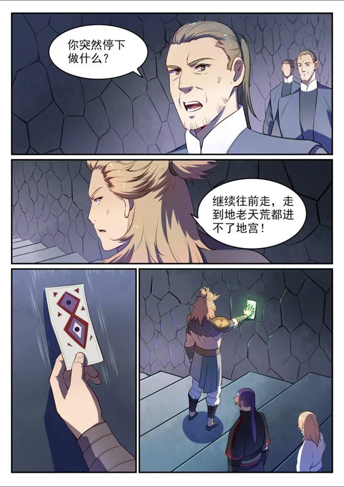 第541话 初探地宫 第9页