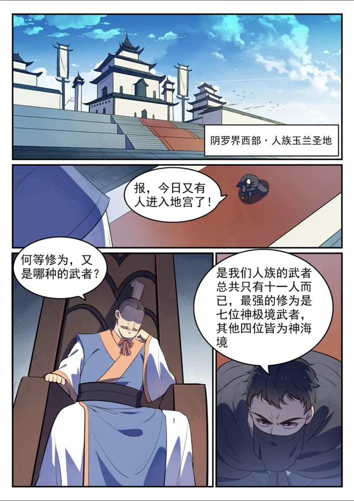 第541话 初探地宫 第11页