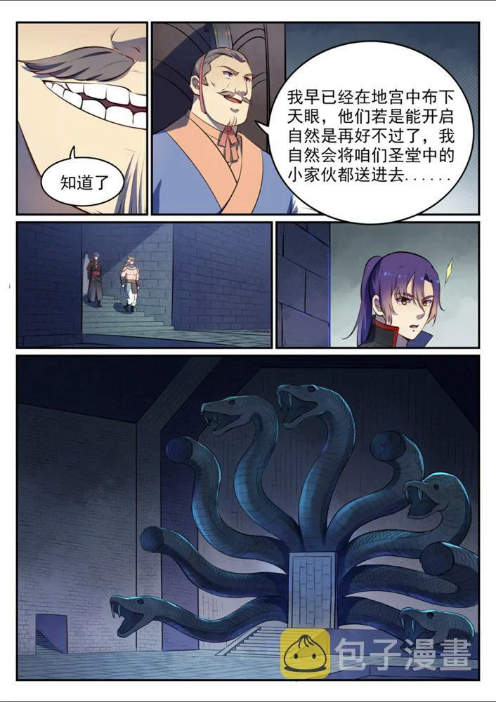第541话 初探地宫 第12页