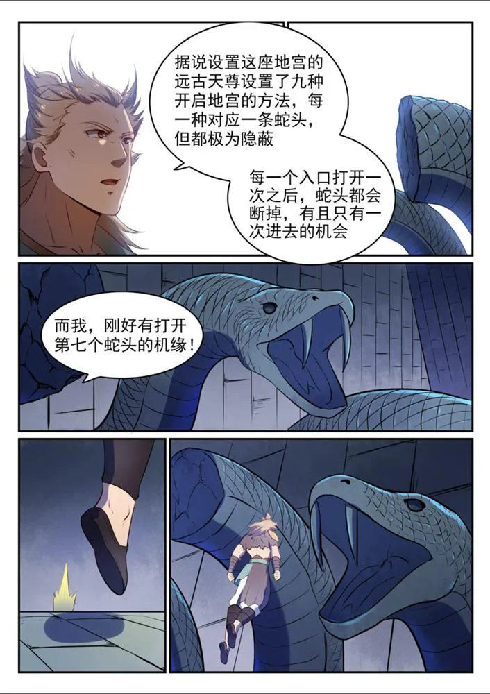 第541话 初探地宫 第13页