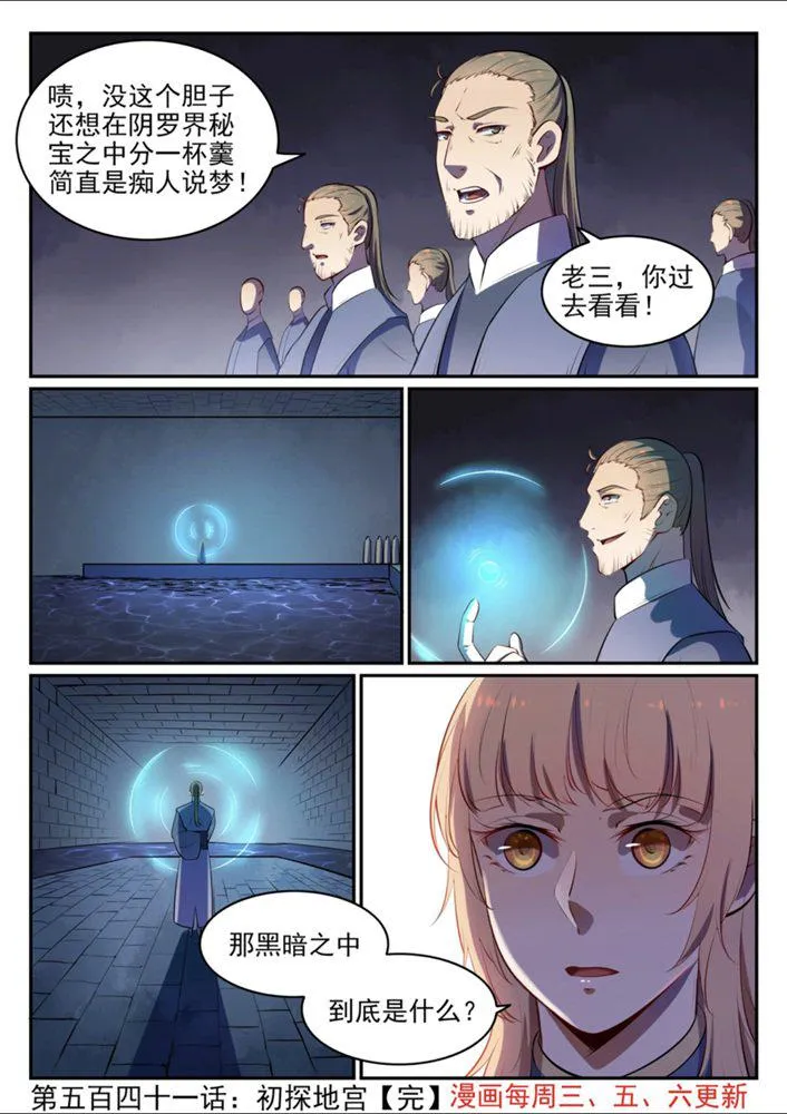 第541话 初探地宫 第17页