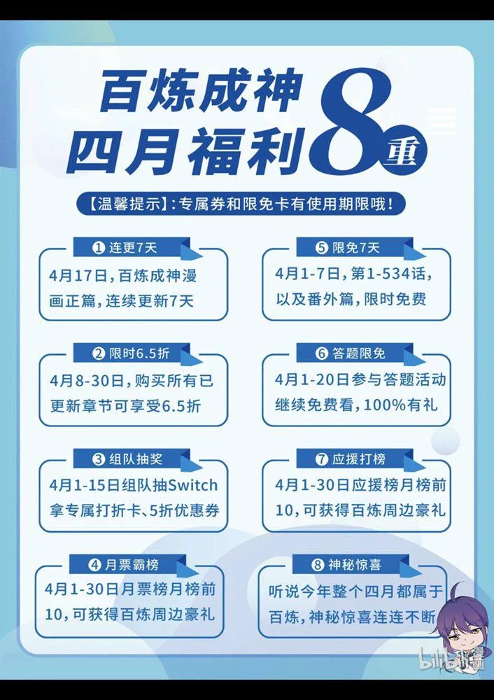 第541话 初探地宫 第18页