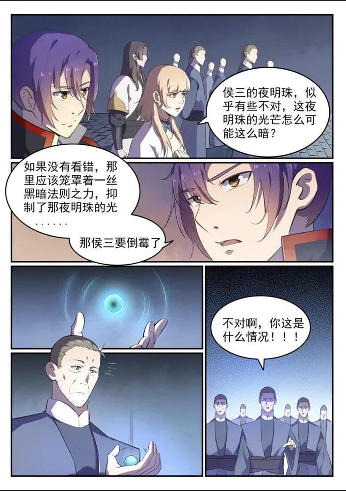 第542话 束手无策 第3页