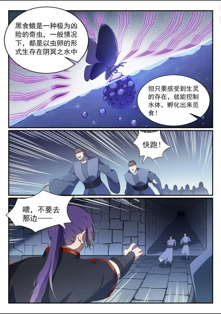 第542话 束手无策 第7页