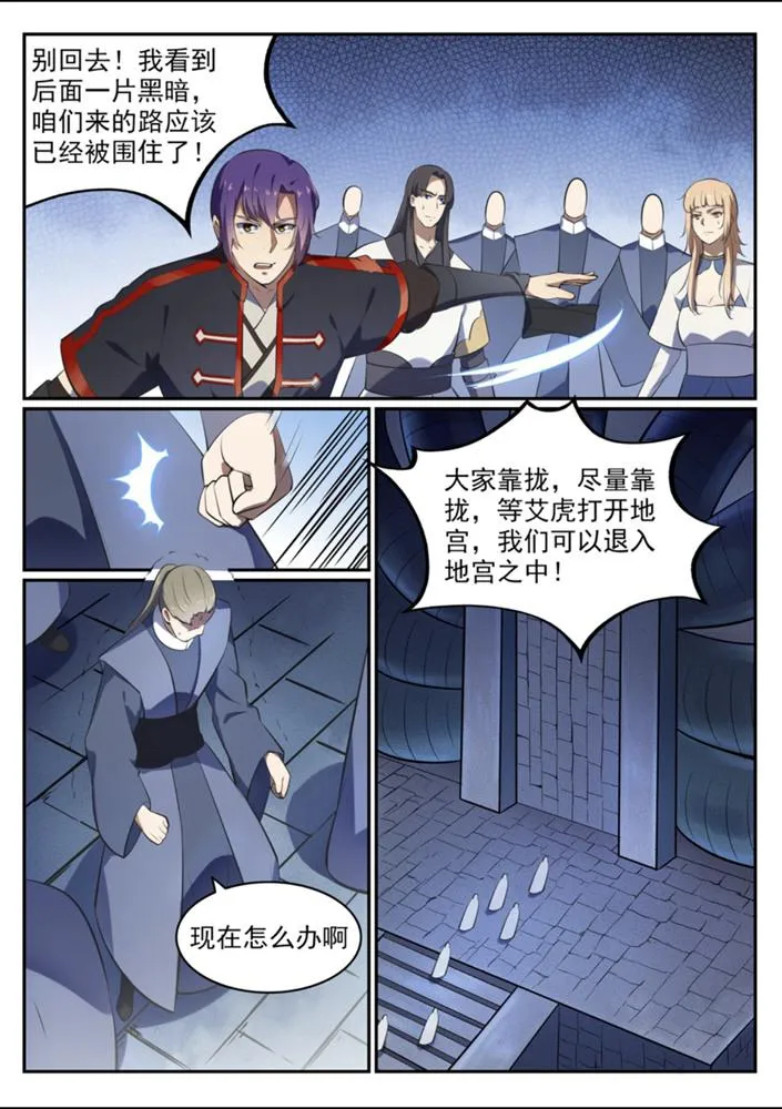 第542话 束手无策 第9页